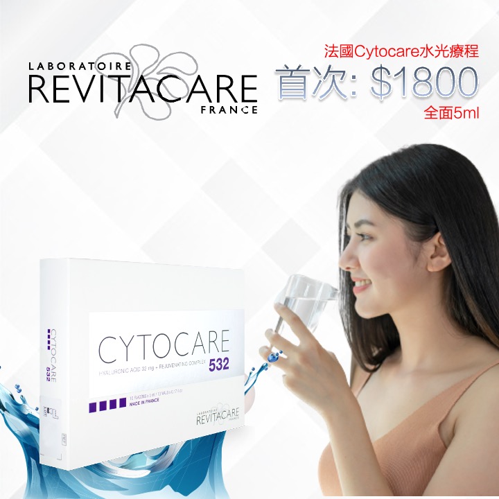 Cytocare 532全面水光療程| Y So Beauty醫美優惠平台-9338 8131