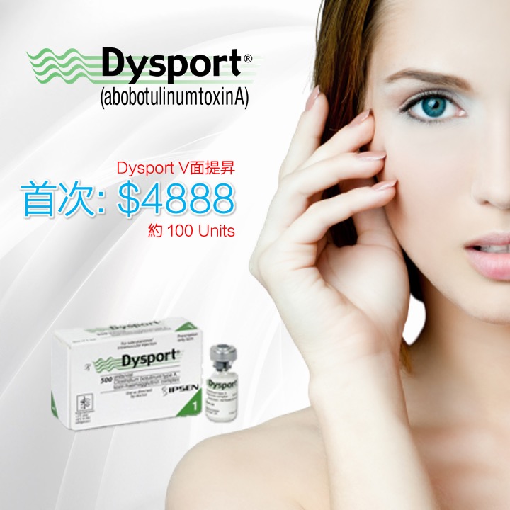 Dysport V面提昇療程