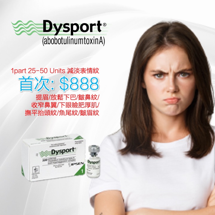 Dysport減淡表情紋療程